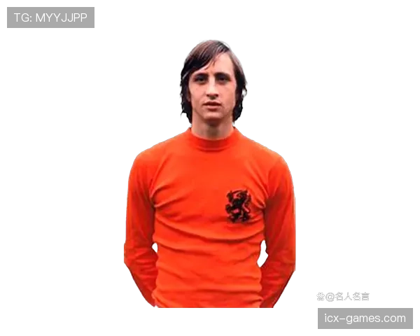 克鲁伊夫助攻数据揭示传球艺术新高度，重塑现代足球战术格局